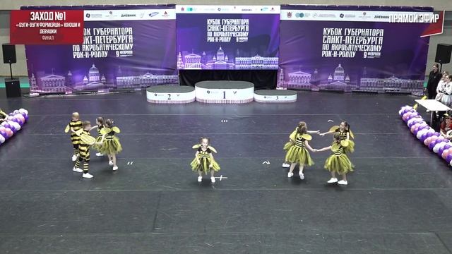 Sugar Kids формейшн буги-вуги