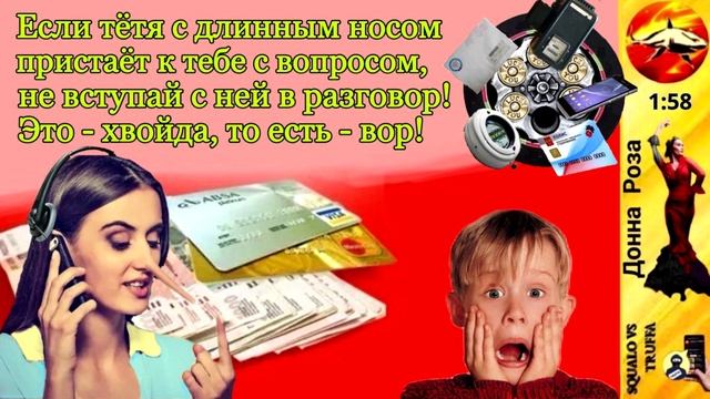 Телефонное мошенничество. Автор - Наталья Рамирес смотреть онлайн