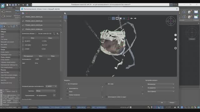 nanoCAD Облака точек. Конфигурация «ReClouds». Расчет объемов смотреть онлайн
