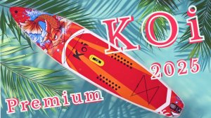 сап-борд Koi Premium 2025