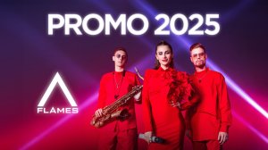 КАВЕР-ТРИО FLAMES - PROMO 2024