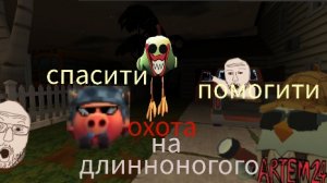 охота на длиноногого вместе с timur168k! мой ТГК в описании