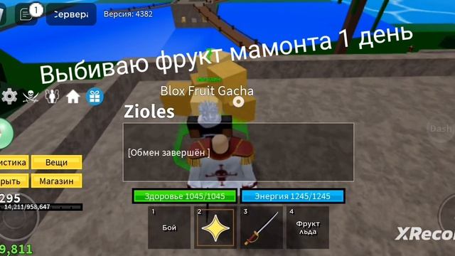выбеваю фрукт мамонта 1 день смотреть онлайн