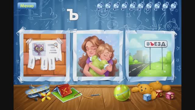 Буква Ъ. Играем и учим русский алфавит. Увлекательное обучение. Логопедический мультик для малышей. смотреть онлайн