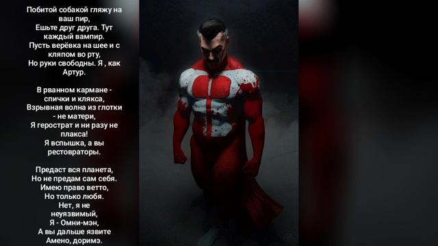 Проект Аттила - Омни-мэн (ПРЕМЬЕРА)