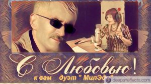 "Как в первый раз" (дуэт "МилЭди")     🎶🎤🤔