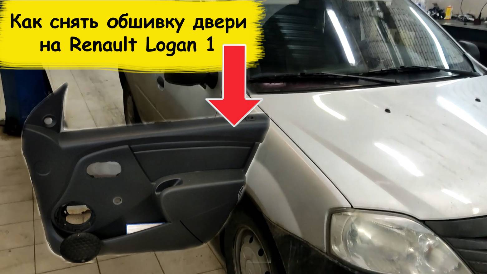 Как снять обшивку двери на Renault Logan 1 смотреть онлайн
