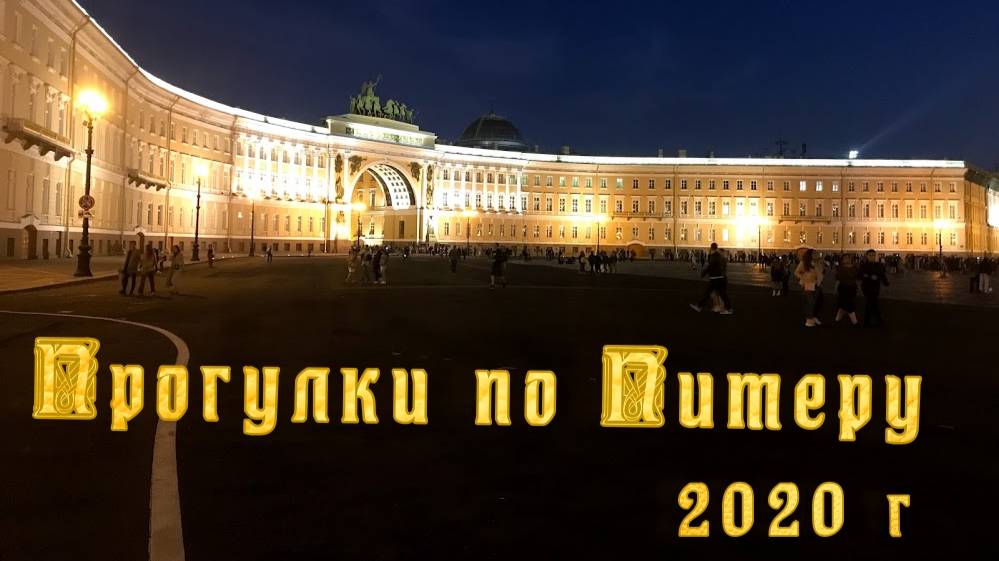 Фильм " Прогулки по Питеру" 2020 год
Большое музыкальное сопровождение смотреть онлайн