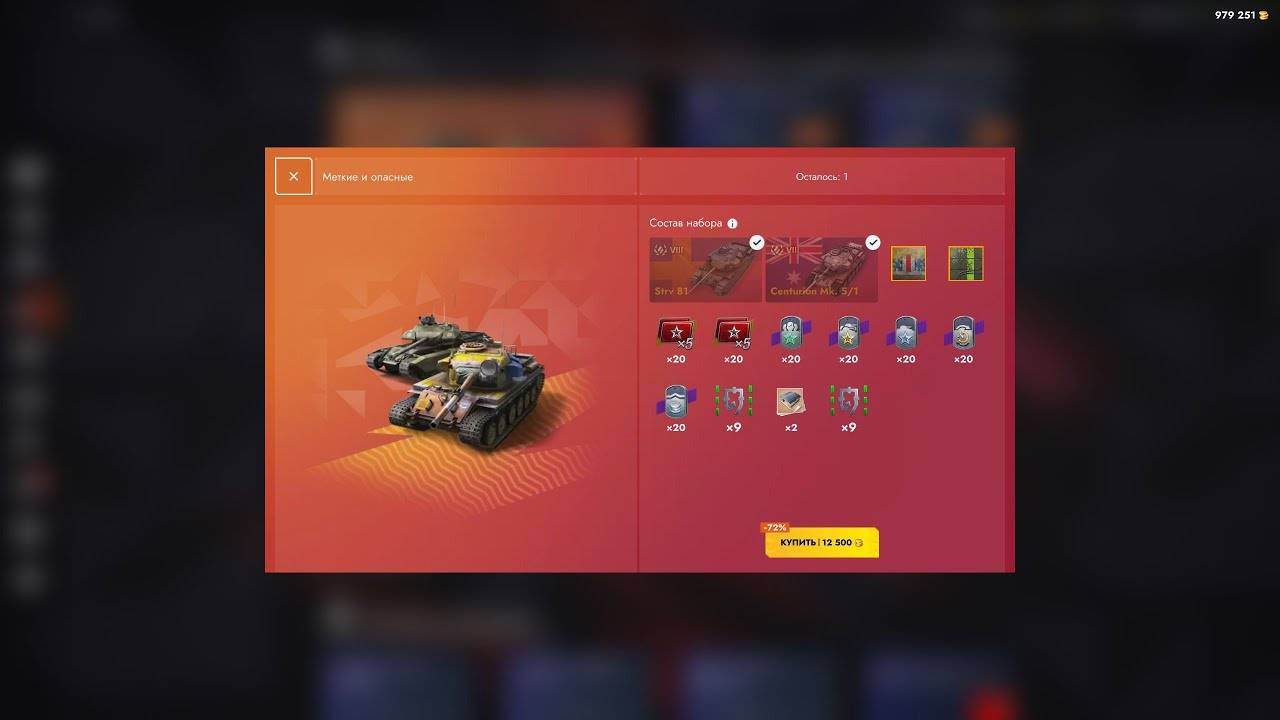 Centurion Mk. 5/1 и Strv 81 за золото в Tanks Blitz | D_W_S