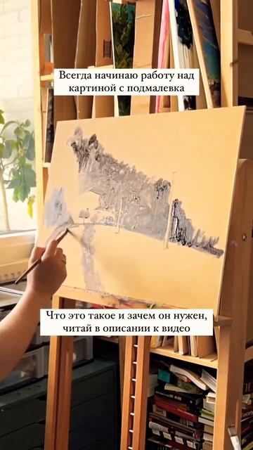 Зачем нужен подмалевок? смотреть онлайн