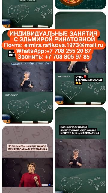 Вы думаете, что математика сложна? Эльмира Ринатовна докажет, что это не так! Контакты - в описании. смотреть онлайн
