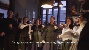 Настоящая «Калинка-малинка» - Ансамбль Толóка