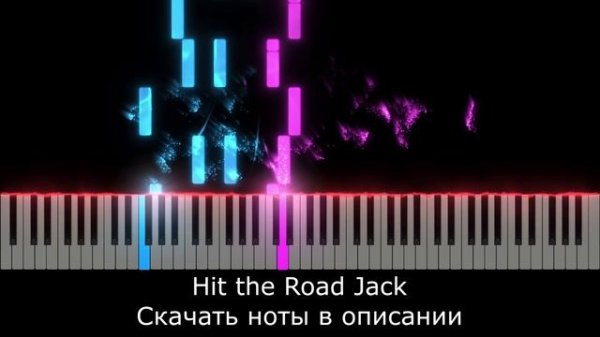 🎹КАК ИГРАТЬ  на ФОРТЕПИАНО🎹 - Hit the Road Jack