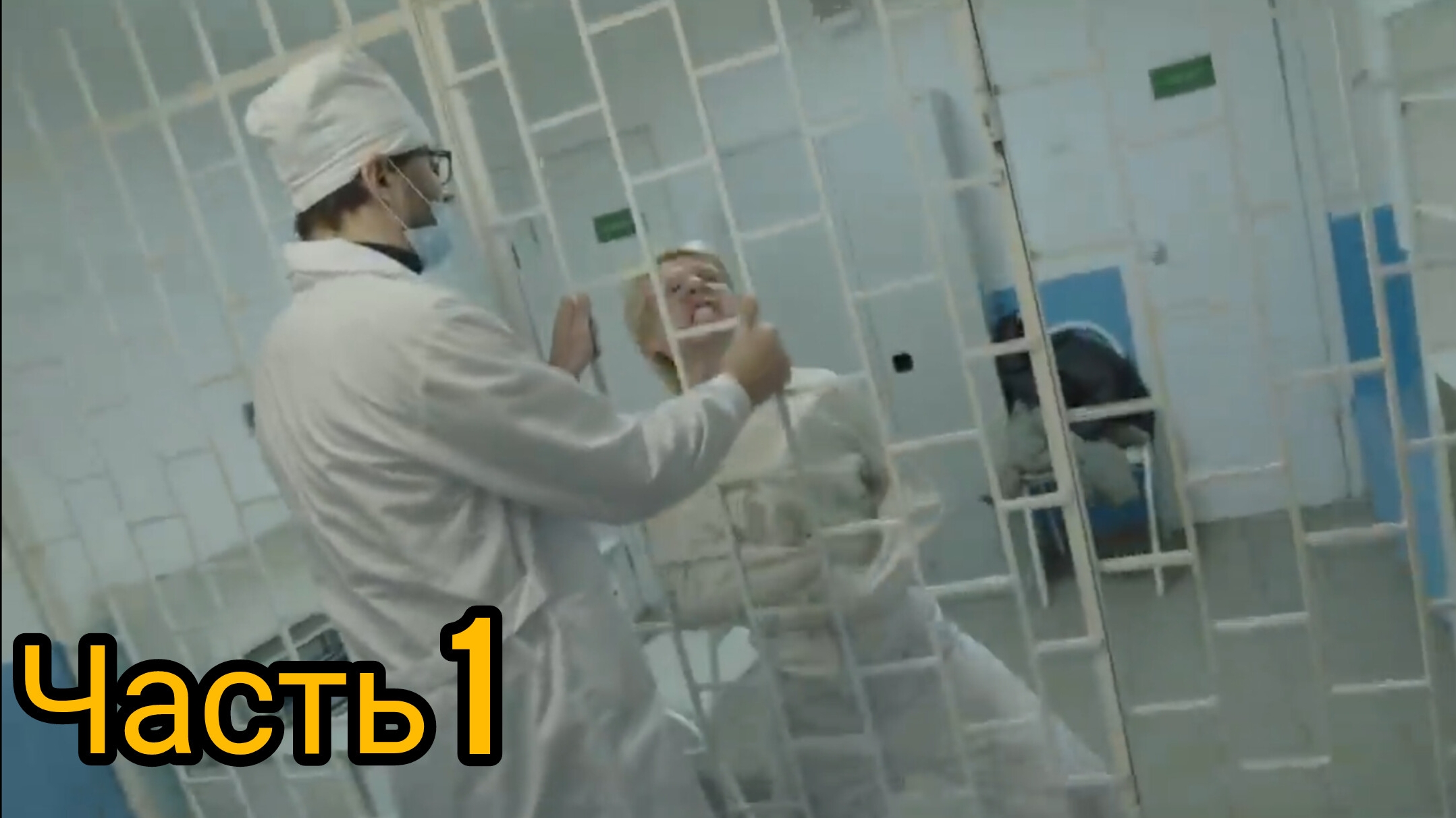 Психушка изнутри общение с буйными подростками 1 смотреть онлайн