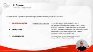 Введение в проектную методику. Терминология