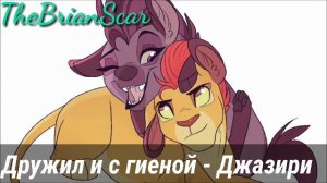 История Кайона ( моя версия )