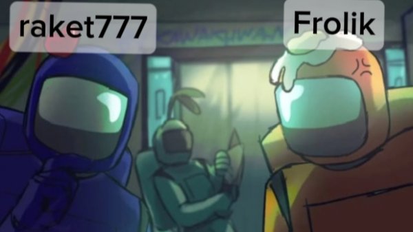 ИГРАЕМ В АМОНГ АС! С Raket777!!!!