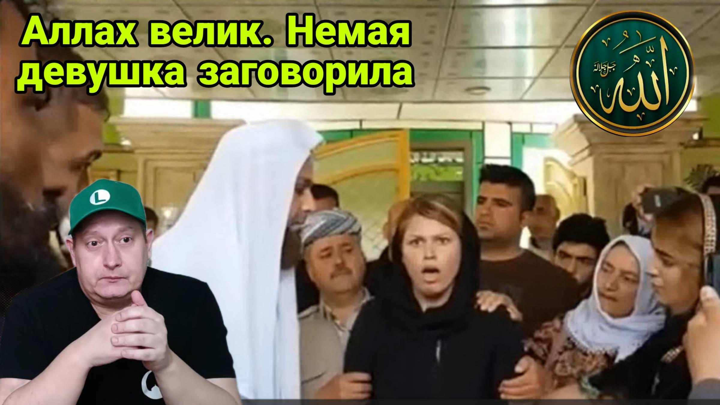 Аллах велик. Немая девушка заговорила смотреть онлайн
