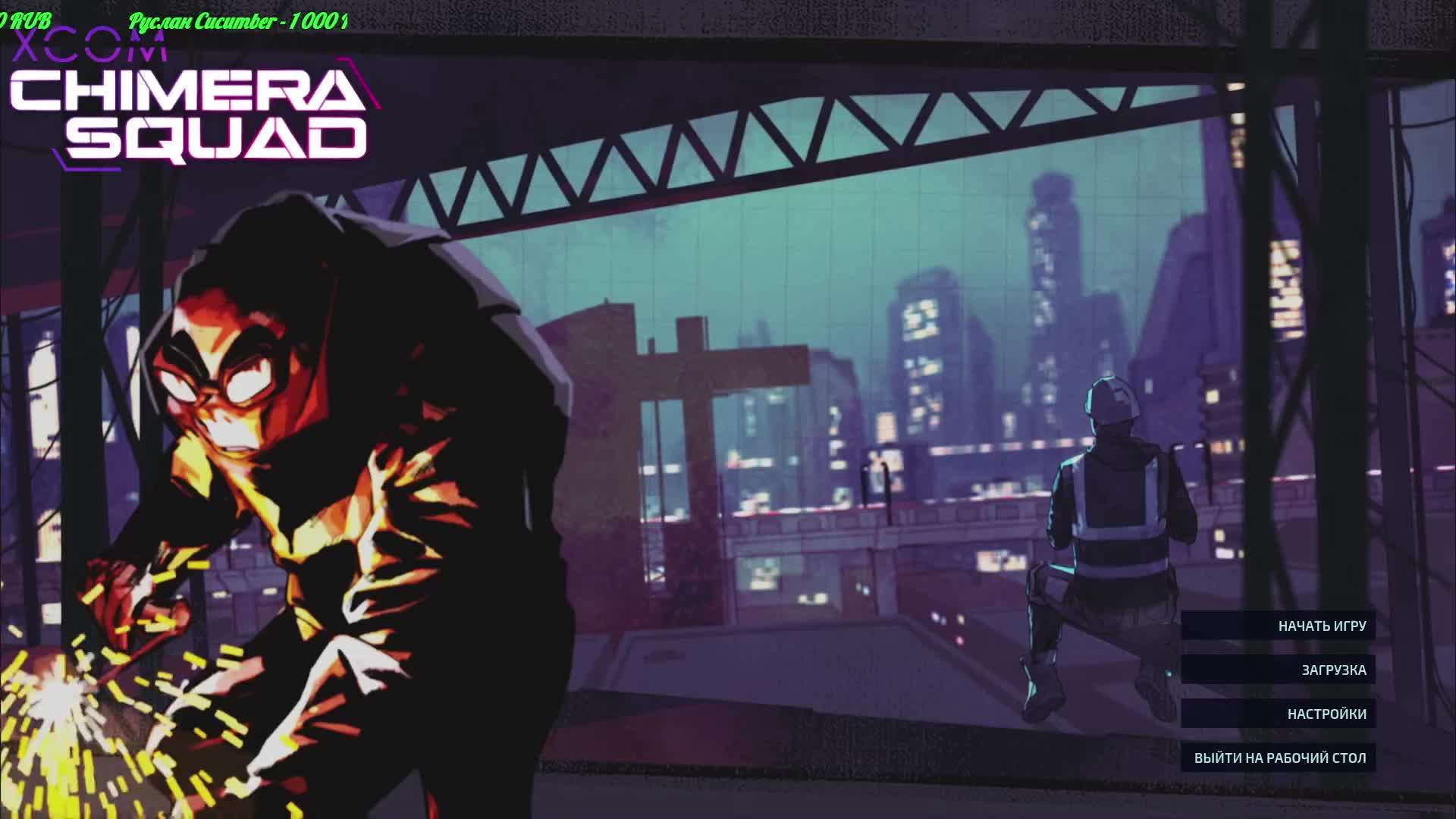 XCOM - Chimera Squad смотреть онлайн