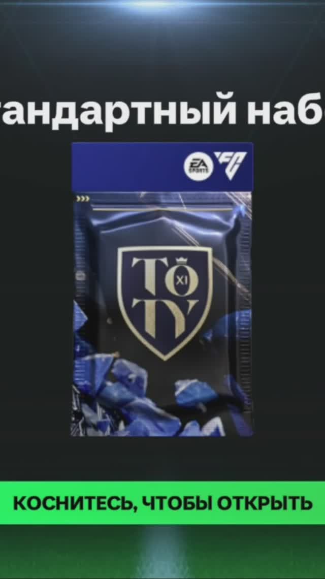 Стандартный набор #fcmobile #фкмобайл #fc25 #фк25 #shorts