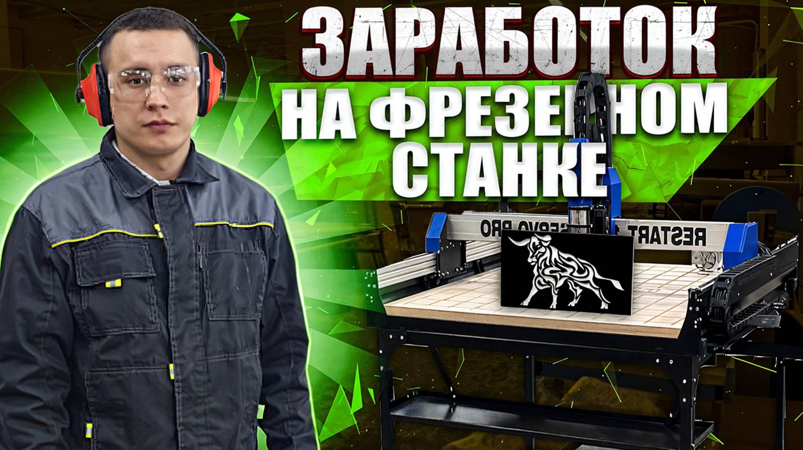 Изготовление Панно на стену на станке с ЧПУ смотреть онлайн