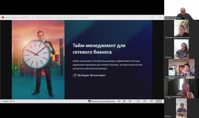 День 3: Марафон для MLM предпринимателей.
Тема: Тайм менеджмент. Как всё успевать без выгорания смотреть онлайн