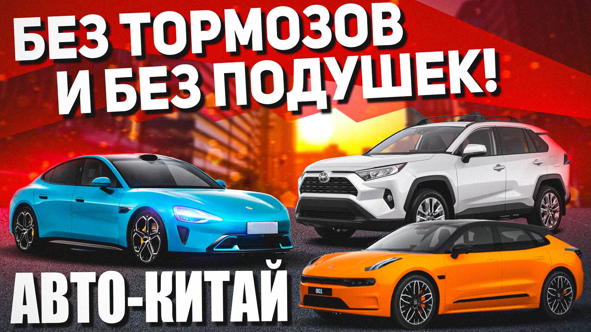 КАК РАЗВАЛИВАЮТСЯ КИТАЙСКИЕ МАШИНЫ! И ВЫ НА ЭТОМ БУДЕТЕ ЕЗДИТЬ!!!? смотреть онлайн