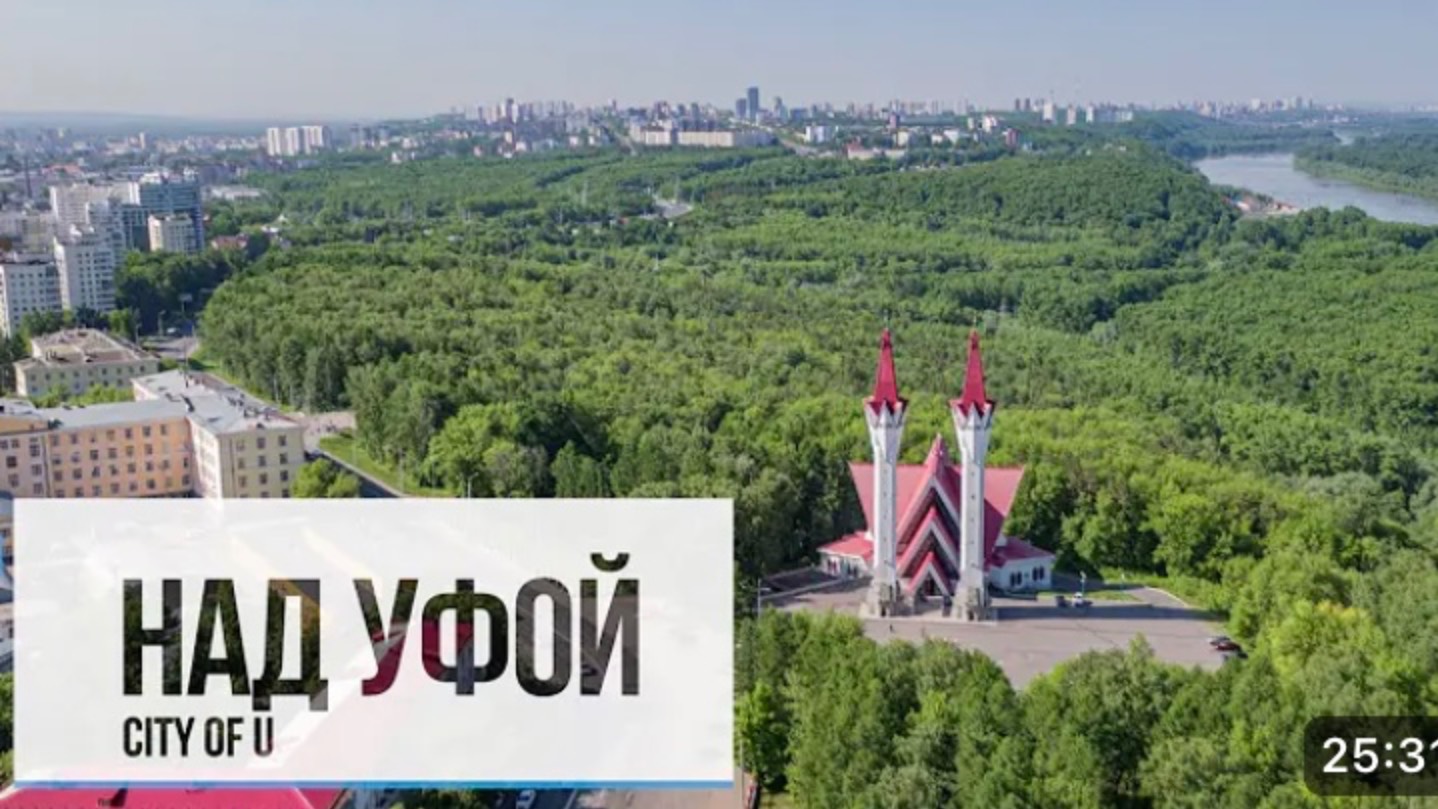 НАД УФОЙ. ХОРОШО ЛИ ЗДЕСЬ ЖИТЬ? смотреть онлайн