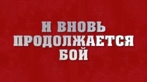 Большой детский хор. «И вновь продолжается бой»