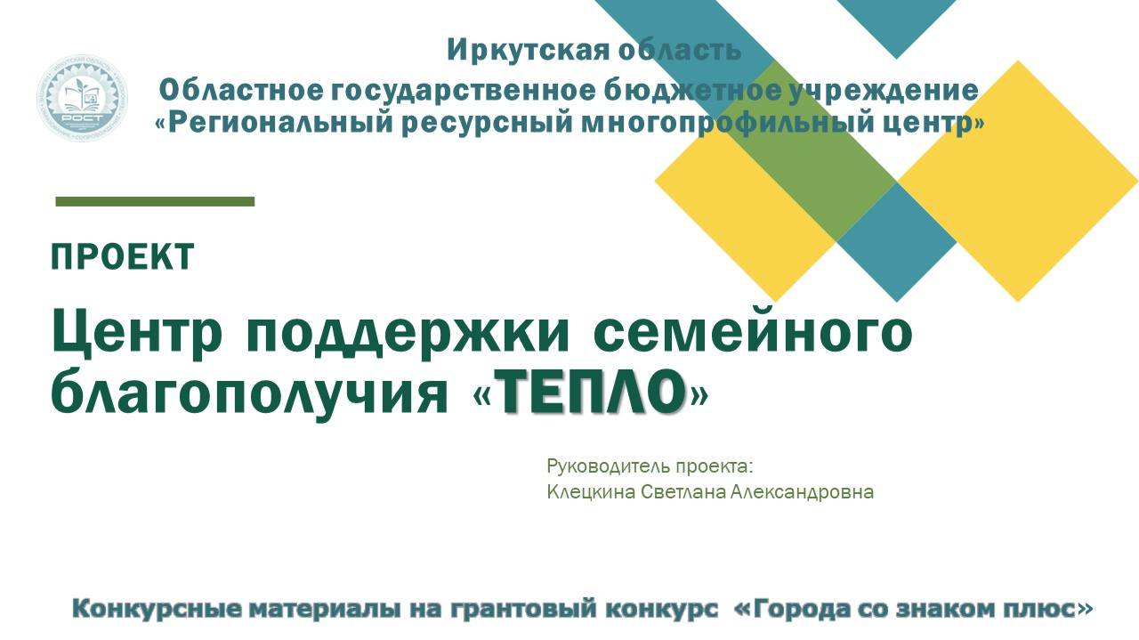 Проект Тепло