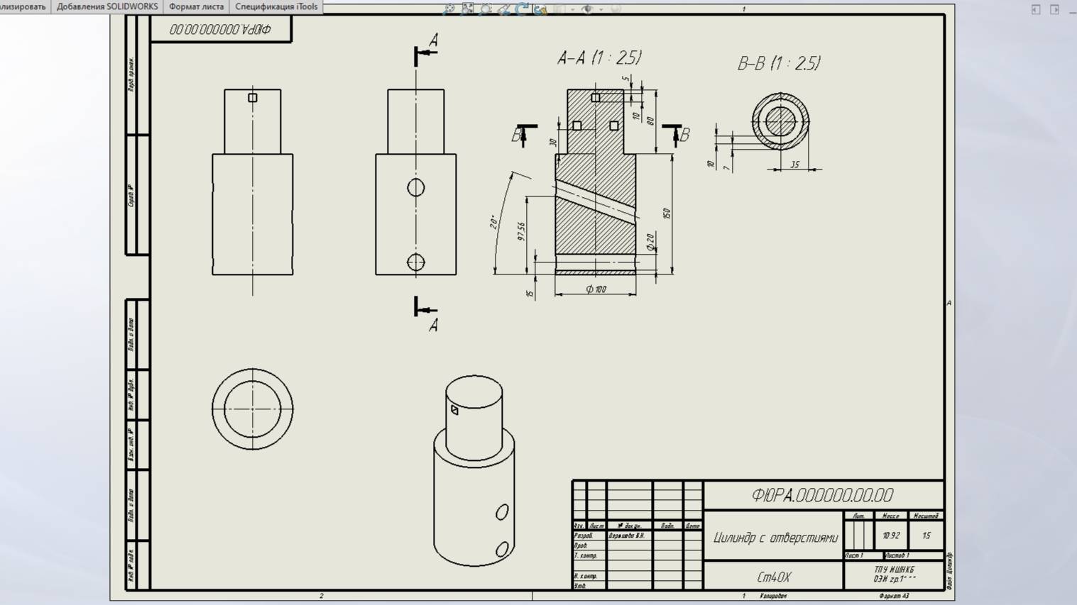 SolidWorks. Тело вращение. Цилиндр. Чертеж. ЛБ3 смотреть онлайн