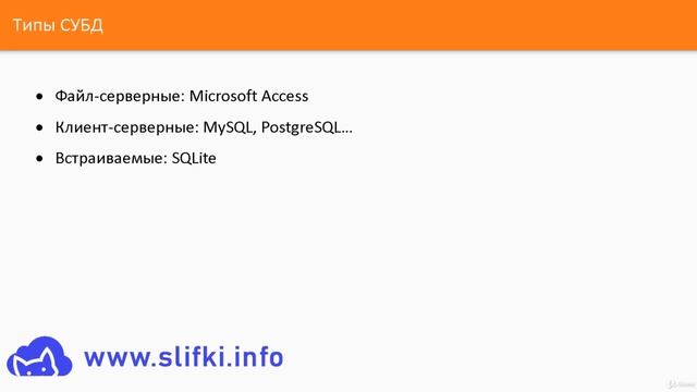001 Основные концепции SQL смотреть онлайн