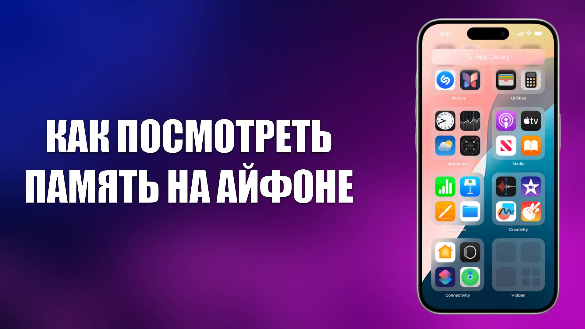 КАК ПОСМОТРЕТЬ ПАМЯТЬ НА АЙФОНЕ смотреть онлайн