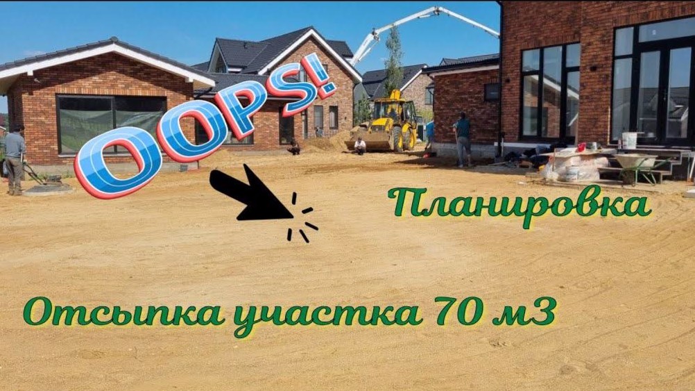 Планировка, отсыпка участка смотреть онлайн