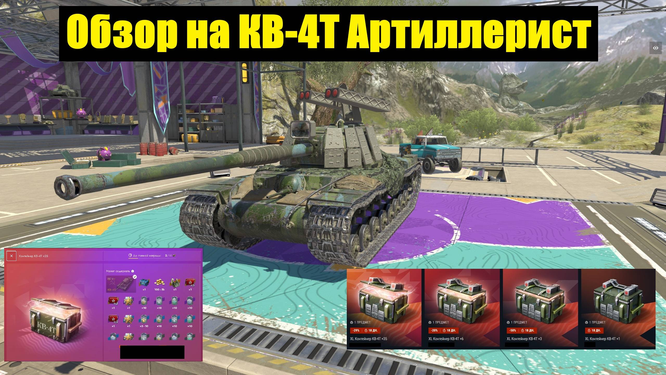 Обзор на КВ-4Т Артиллерист - Лучшая советская броня на 8 уровне #tanksblitz смотреть онлайн