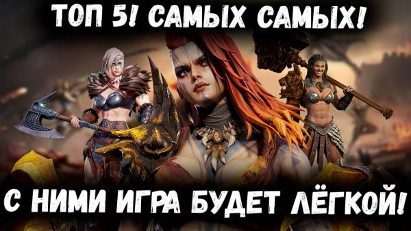 Топ 5 Самых востребованных Героев в 2К25! | Watcher of Realms