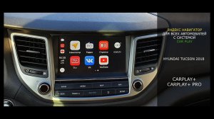 Яндекс навигатор для всех автомобилей с системой CarPlay. Установка на Hyundai Tucson 2018