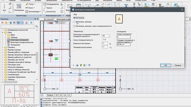 Связь маркера КАТЕГОРИИ ПОМЕЩЕНИЯ с помещением смотреть онлайн