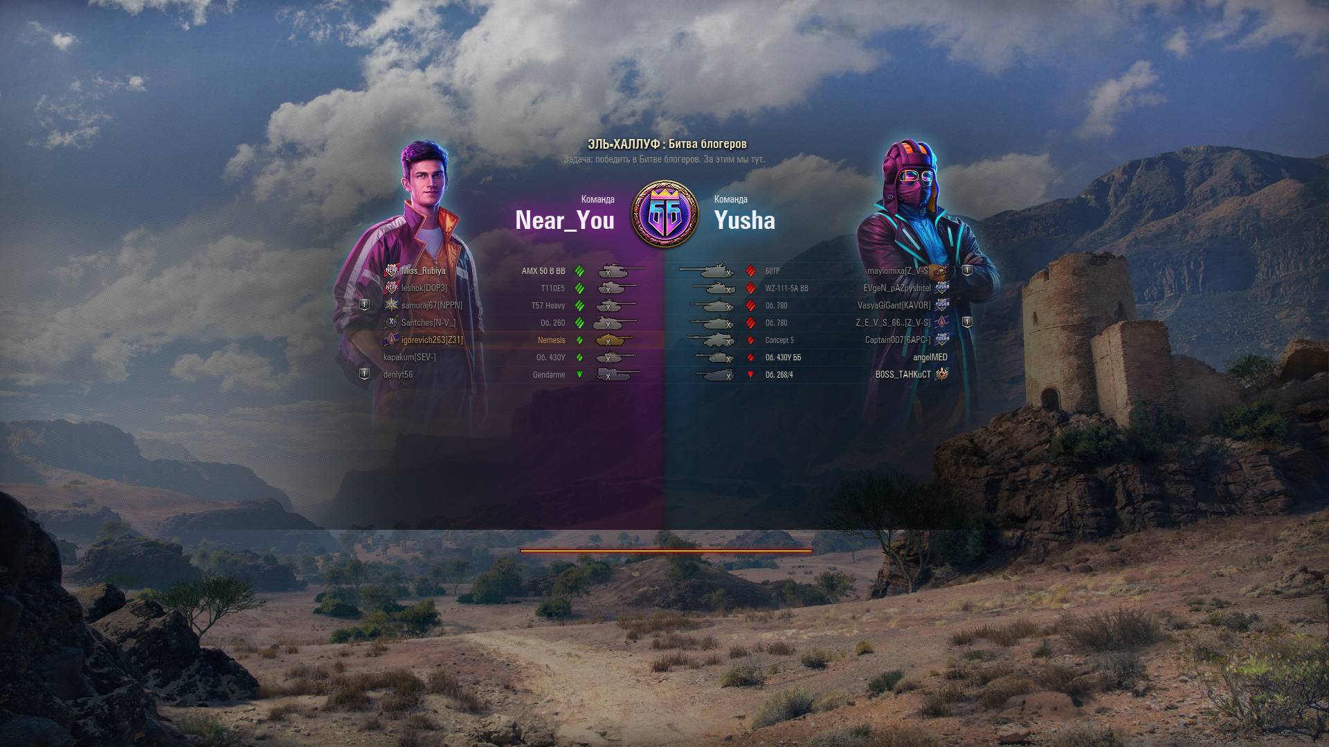 Near_you VS Yusha тащим