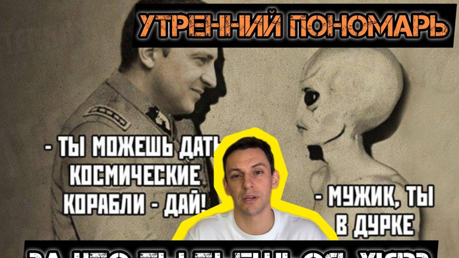 18-летних укров погнали на убой! Украина в центре внимания США и ЕС. Что=то готовится? Утро Пономарь смотреть онлайн