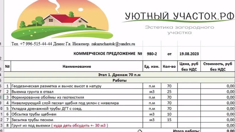 Образец сметы ( видео для заказчика) смотреть онлайн