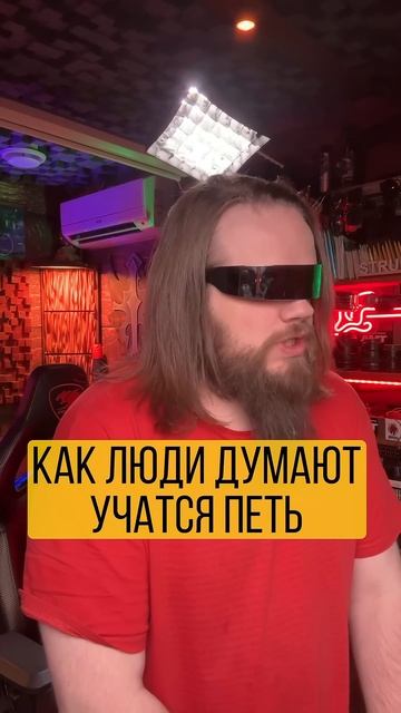 ️ Как на САМОМ деле учатся петь смотреть онлайн