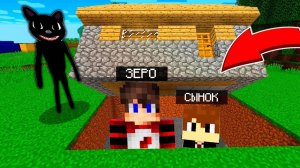 СПРЯТАЛСЯ С СЫНКОМ ПОД ДОМОМ ОТ МУЛЬТЯНОГО КОТА В МАЙНКРАФТЕ SCP