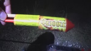 Ракеты РУССКАЯ ПИРОТЕХНИКА,запускаем одиночный салют-ракета фейерверк ночью