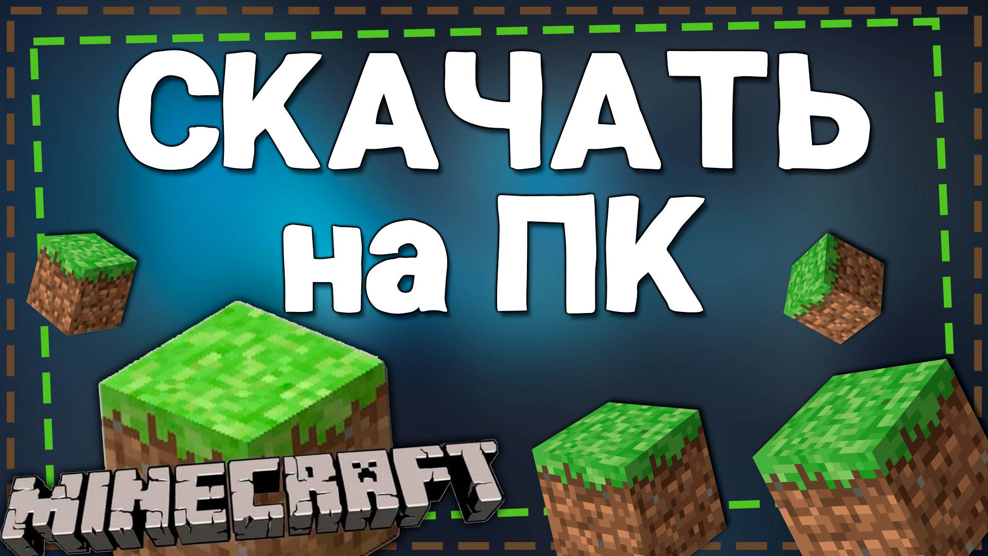 Как Установить игру Майнкрафт На Компьютер смотреть онлайн