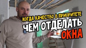 Откосы на окнах без конденсата и плесени. Самая практичная отделка окон Откосы на окна и подоконники