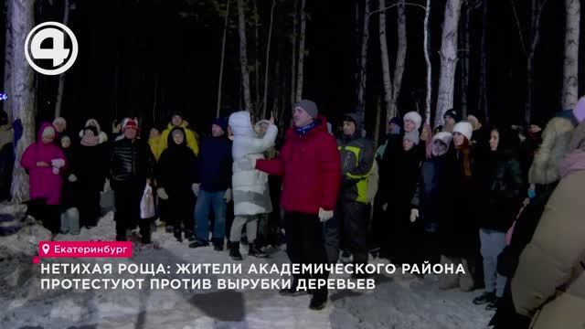 Нетихая роща: Жители Академического района протестуют против вырубки деревьев смотреть онлайн
