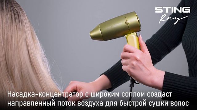 Фен STINGRAY ST-HD804C