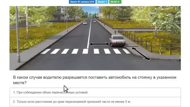 ПДД билеты_ Решаем билет ГИБДД № 1