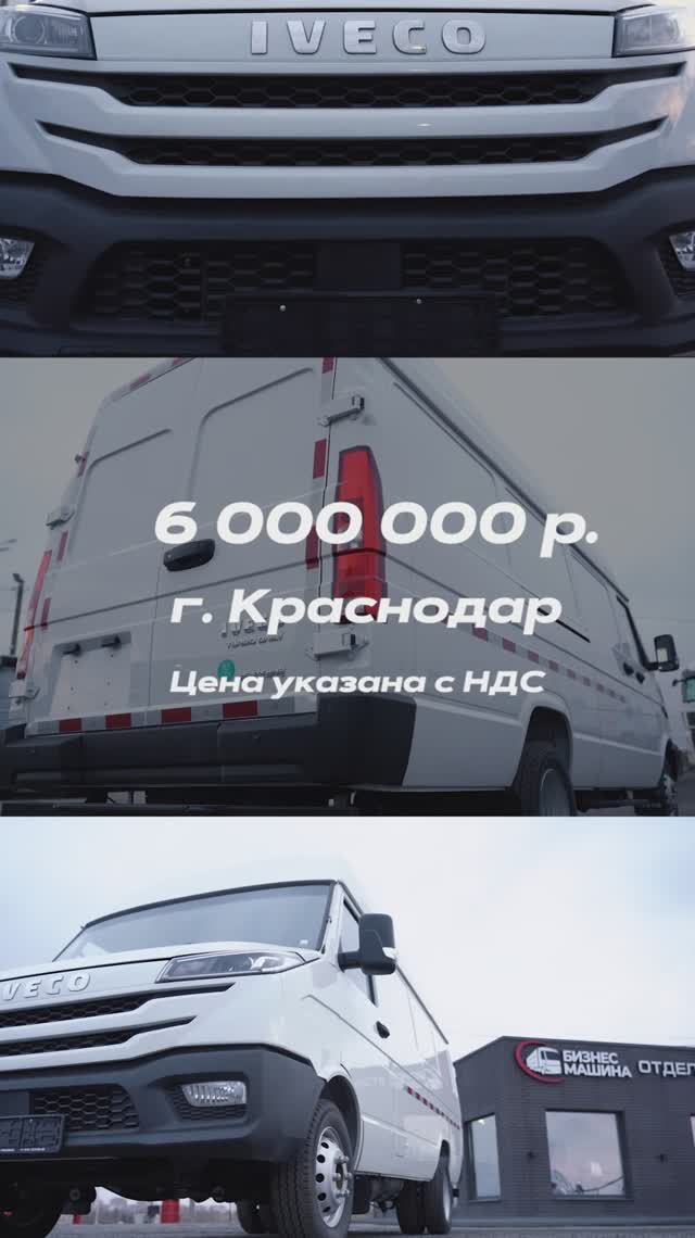 Iveco Daily 2023 г.в смотреть онлайн